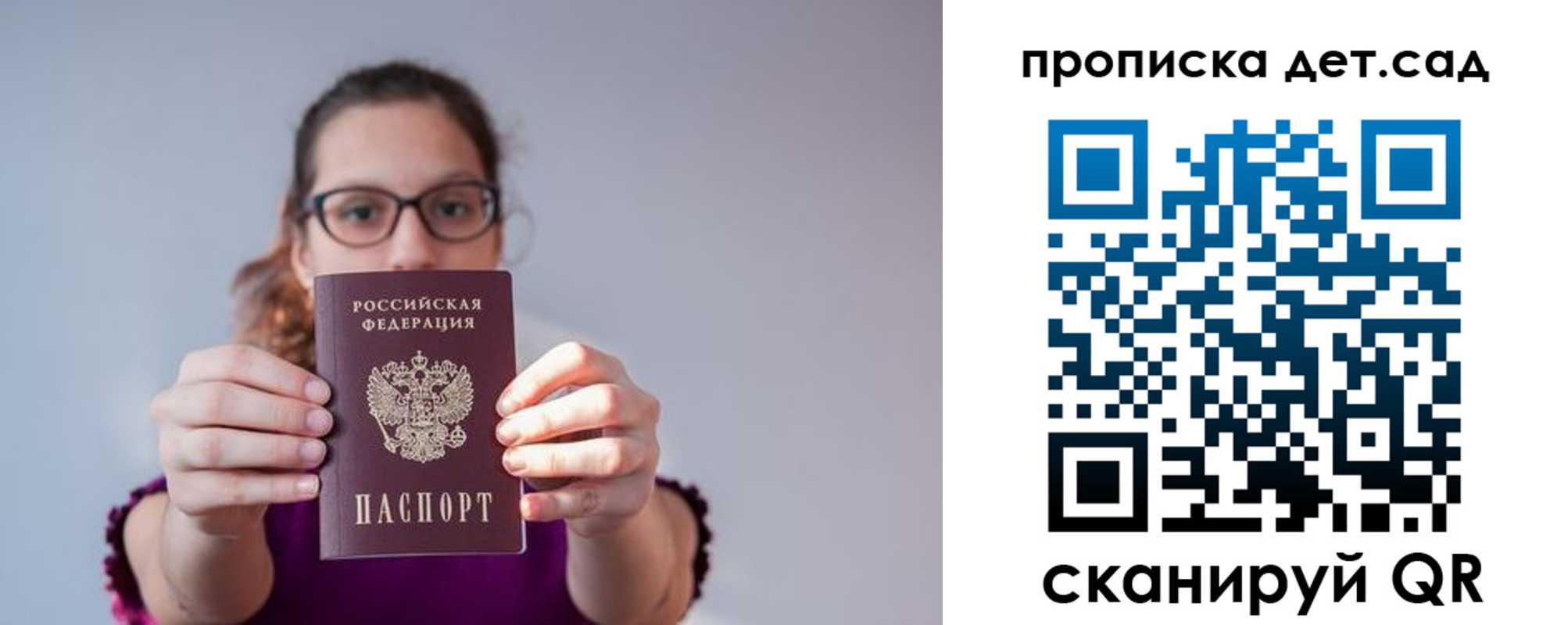 прописка паспорт в Сосновоборске