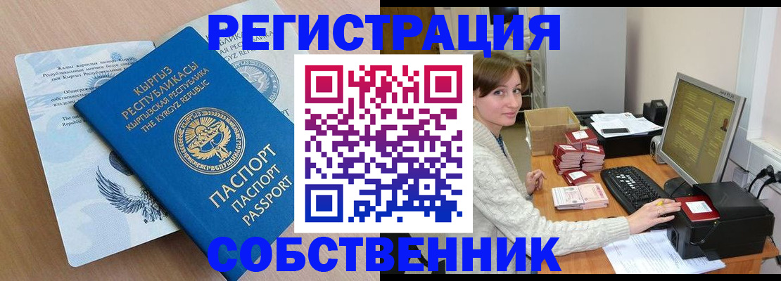 прописка паспорт в Сосновоборске